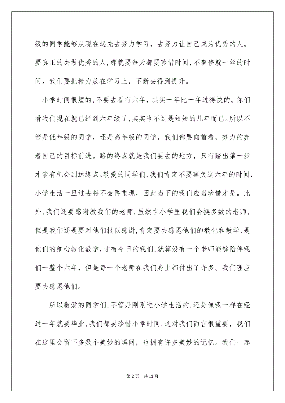 新学期开学典礼学生代表演讲稿_第2页