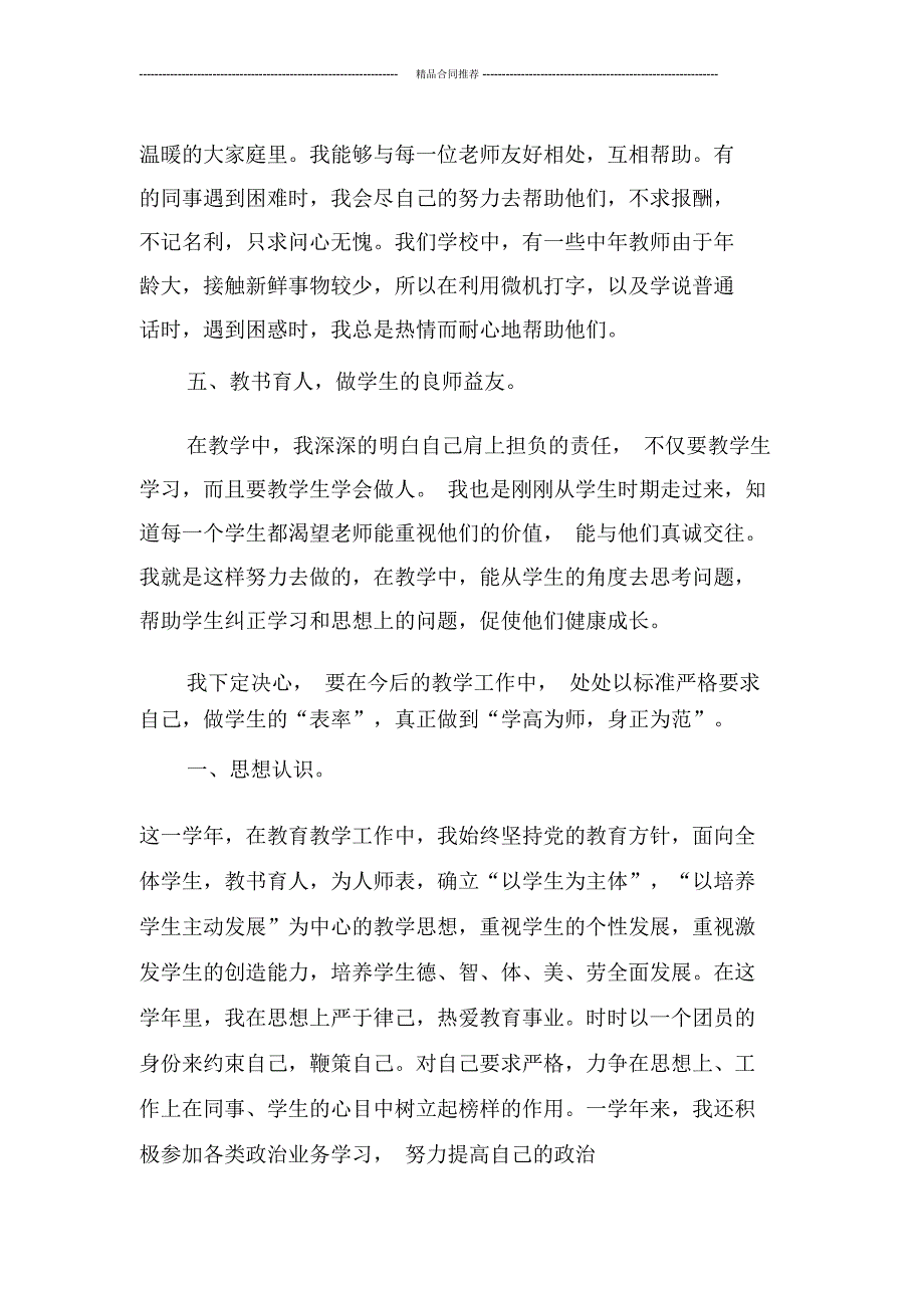 2019年12月小学教师年度工作总结范文_第2页