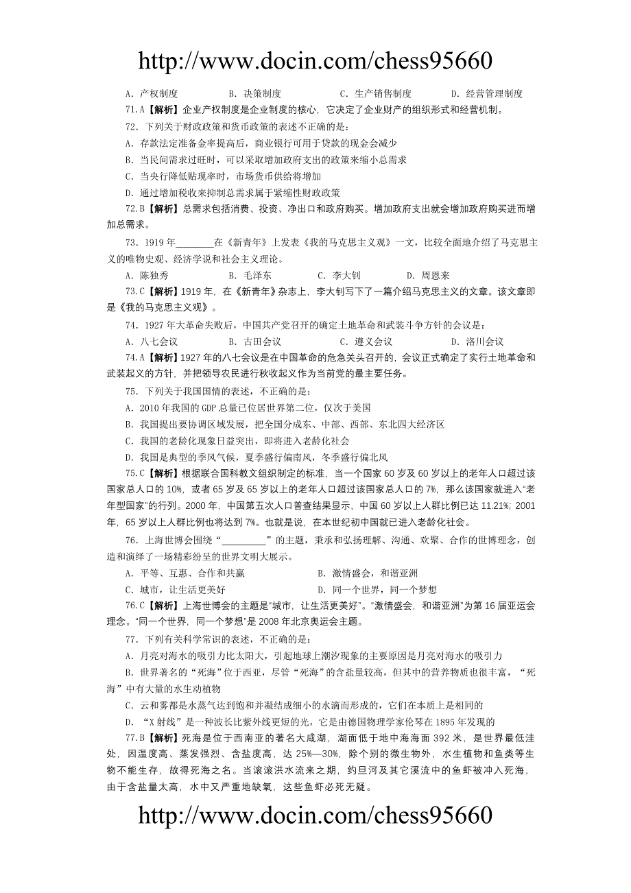 2007-2011年浙江公务员考试综合基础知识真题--100885821.doc_第3页