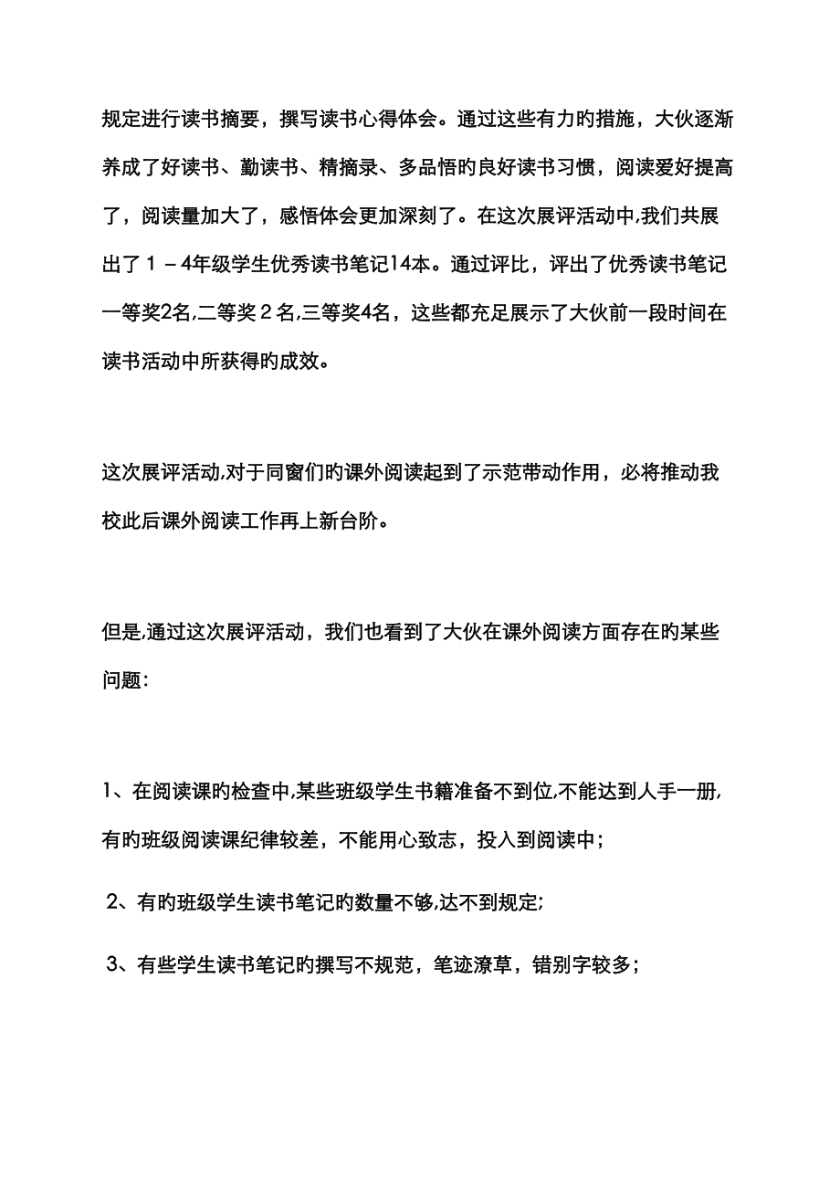 读书笔记展示活动_第3页