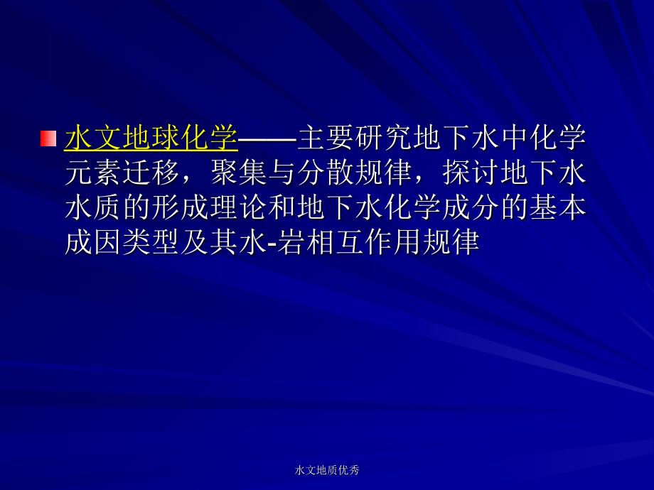 水文地质优秀课件_第4页