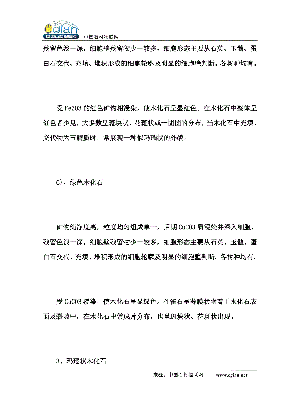 木化石的分类.doc_第3页