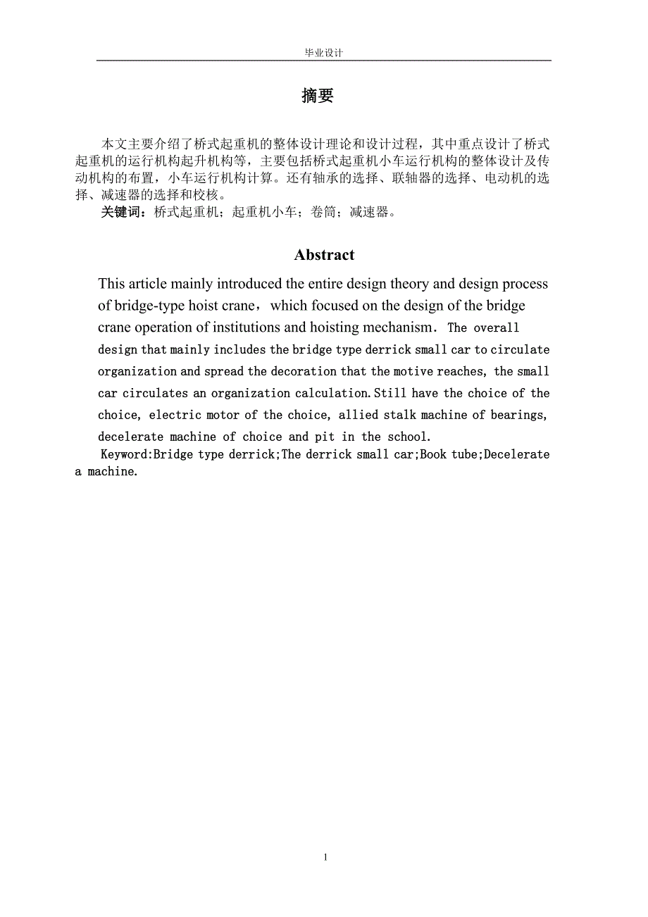 32t桥式起重机小车运行机构计算_第1页