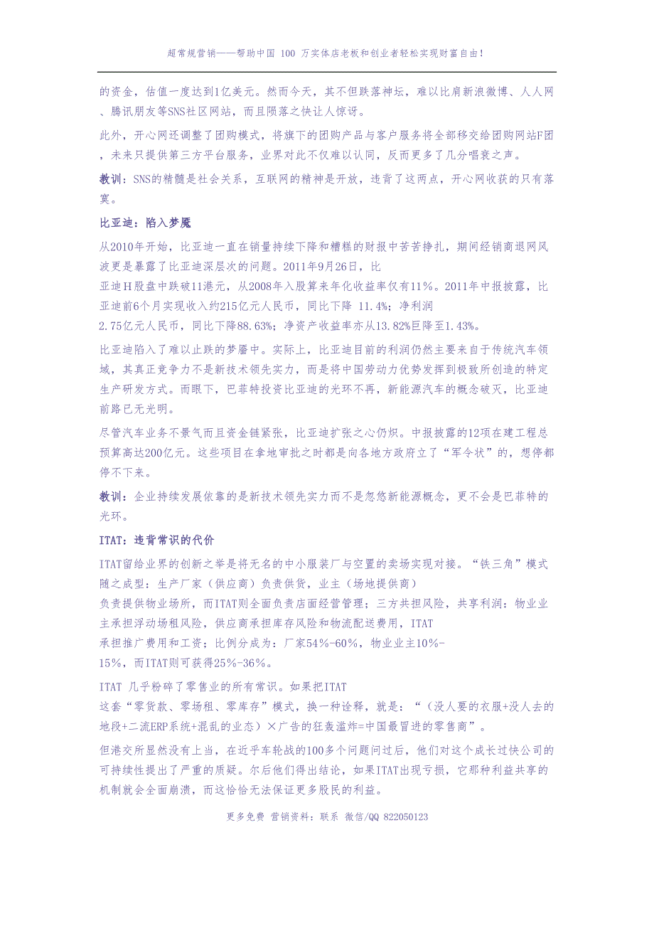 30.值得收藏的知名企业运营失败案例（天选打工人）.docx_第2页