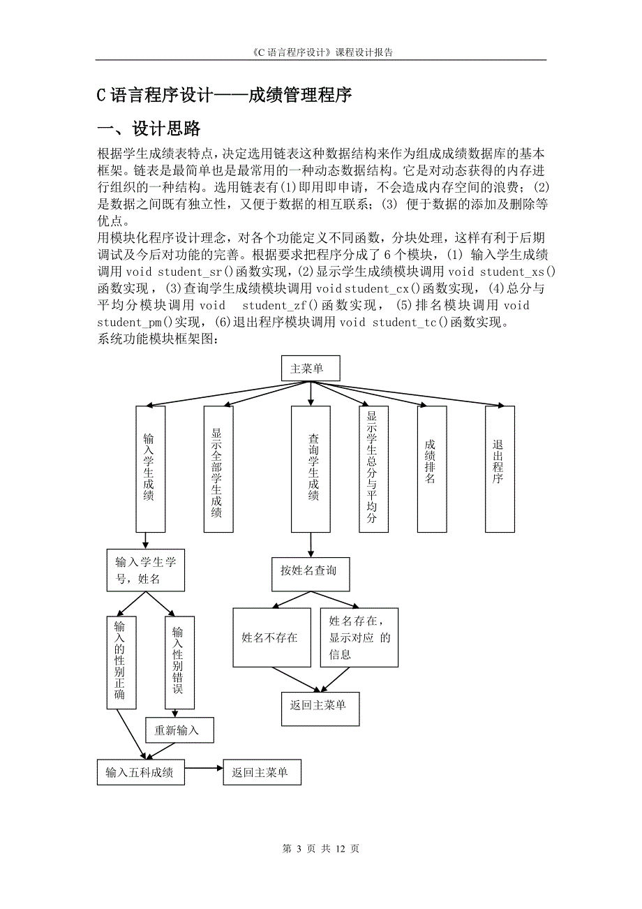 基于C语言的成绩管理系统_第3页