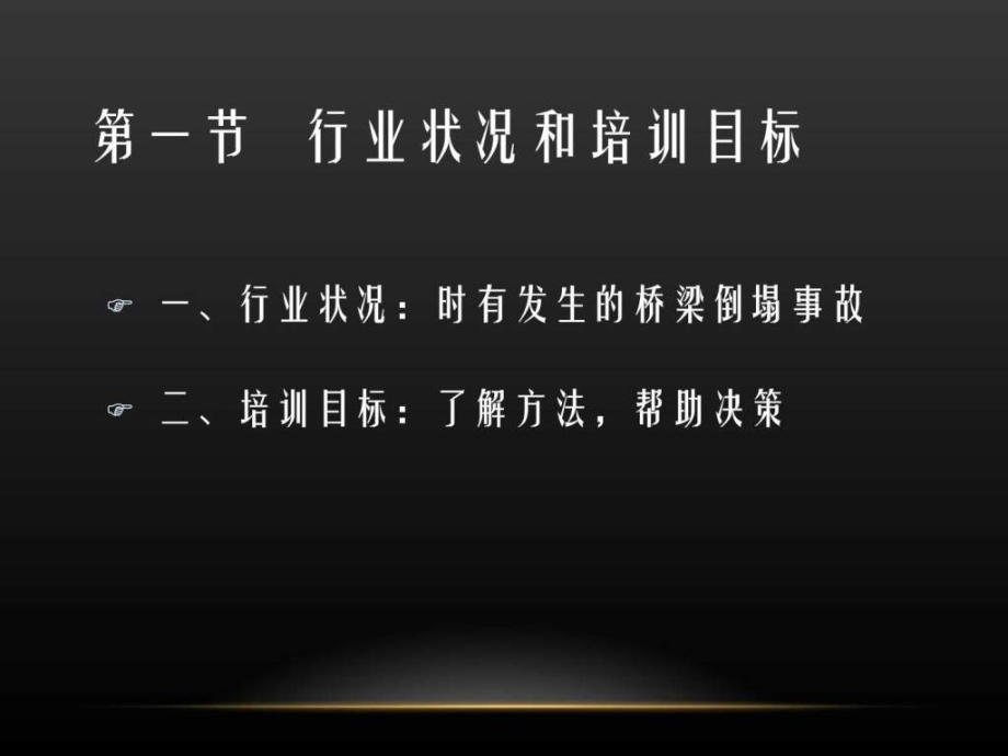 公路桥梁技术状况评定标准与桥梁病害分析.ppt_第3页