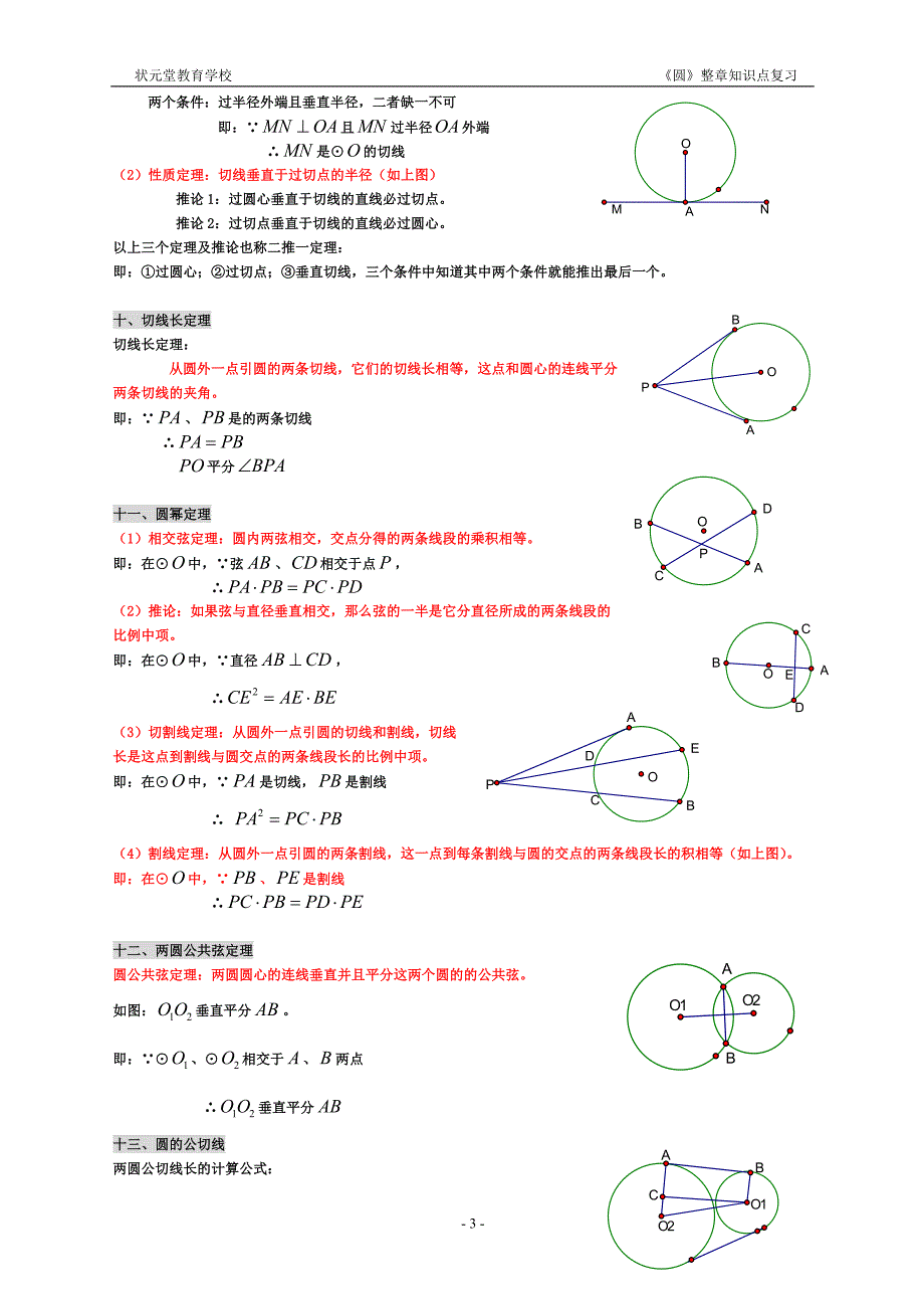 初三《圆》章节知识点复习专题（简单明了）_第3页