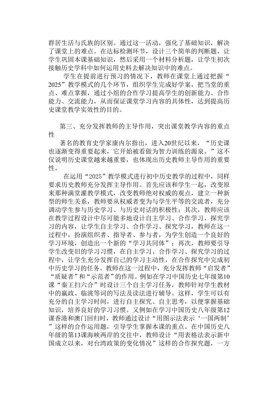 如何提高历史课堂教学的实效性.doc_第3页