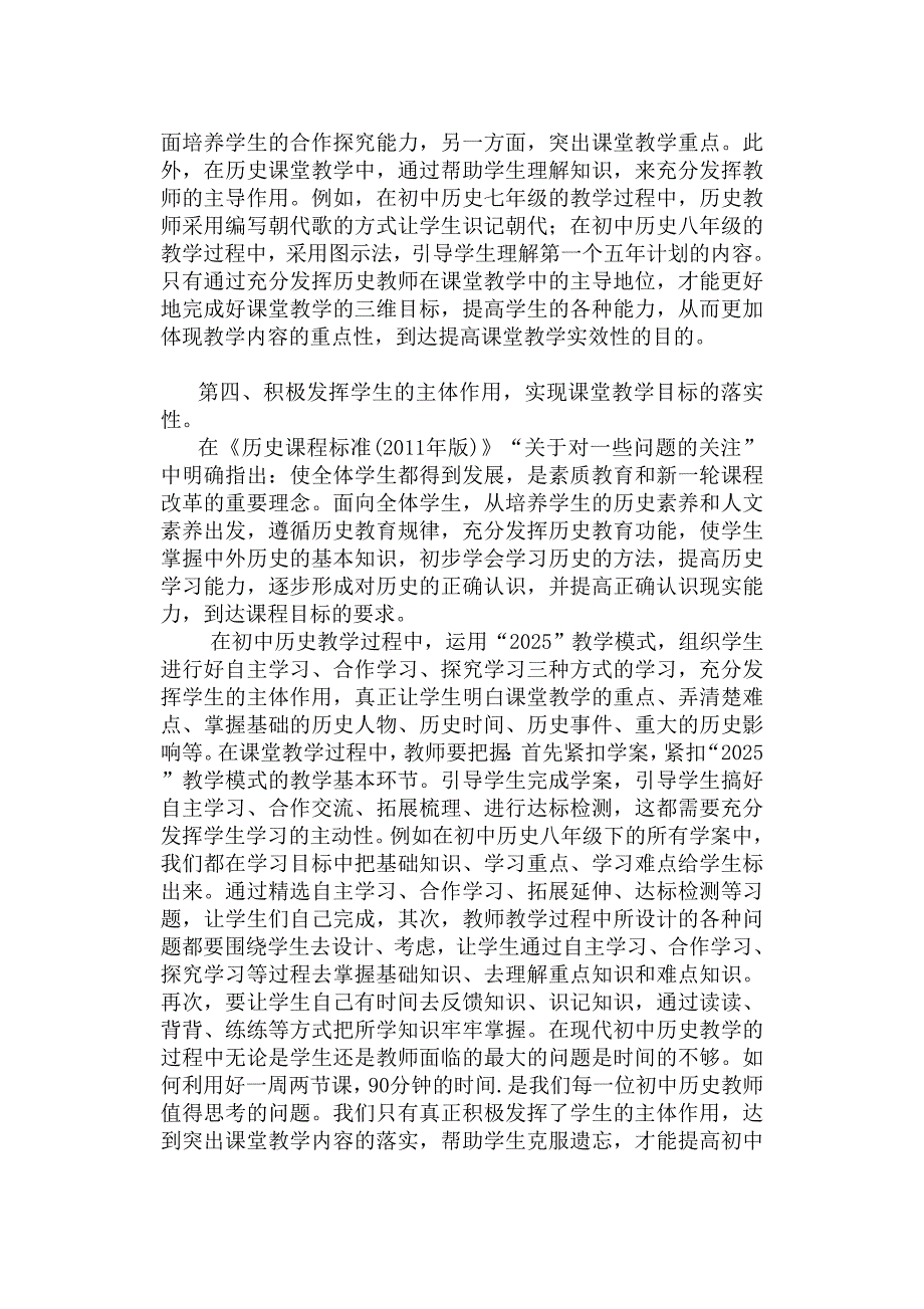 如何提高历史课堂教学的实效性.doc_第4页