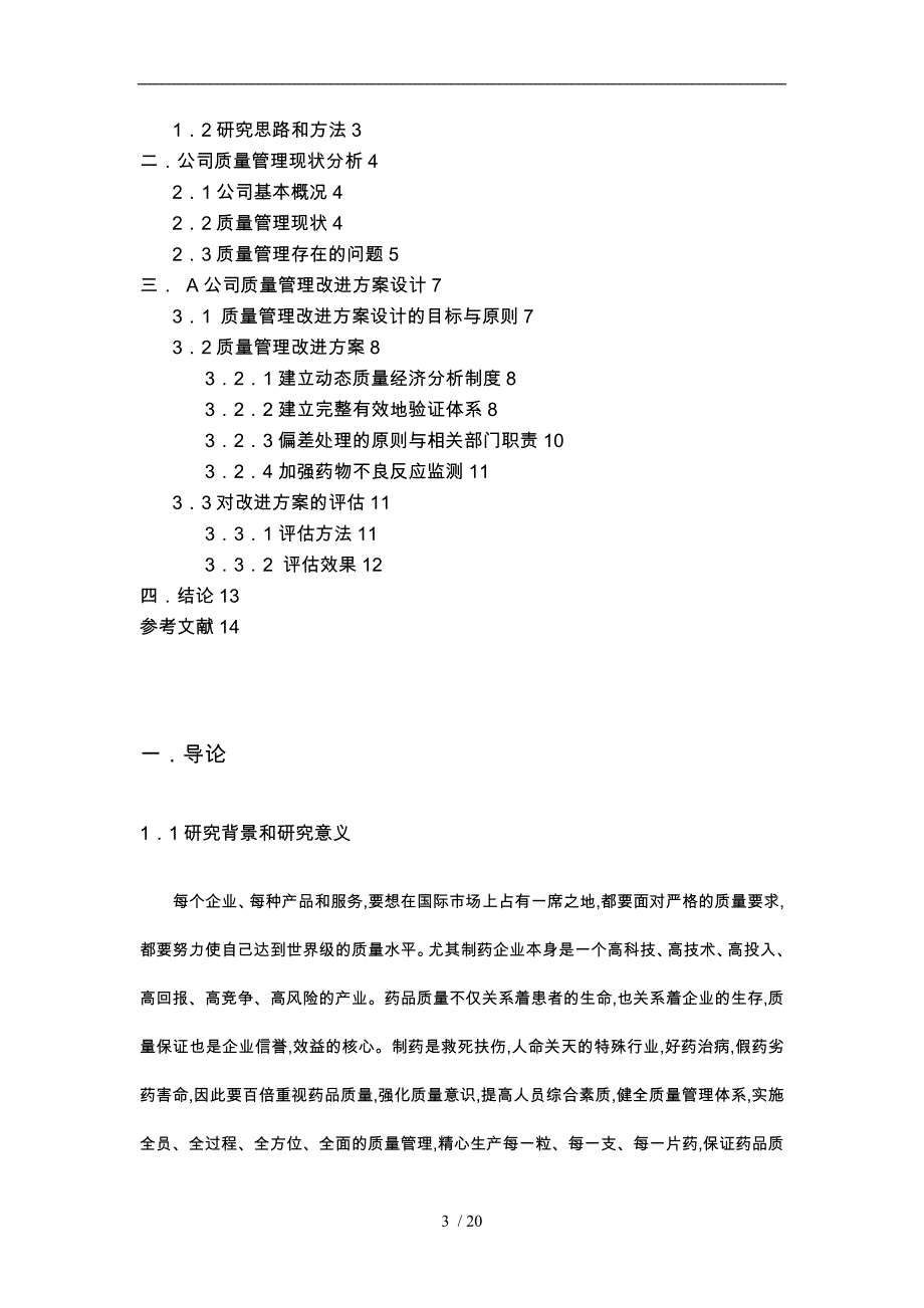 A公司质量管理改进研究_第3页