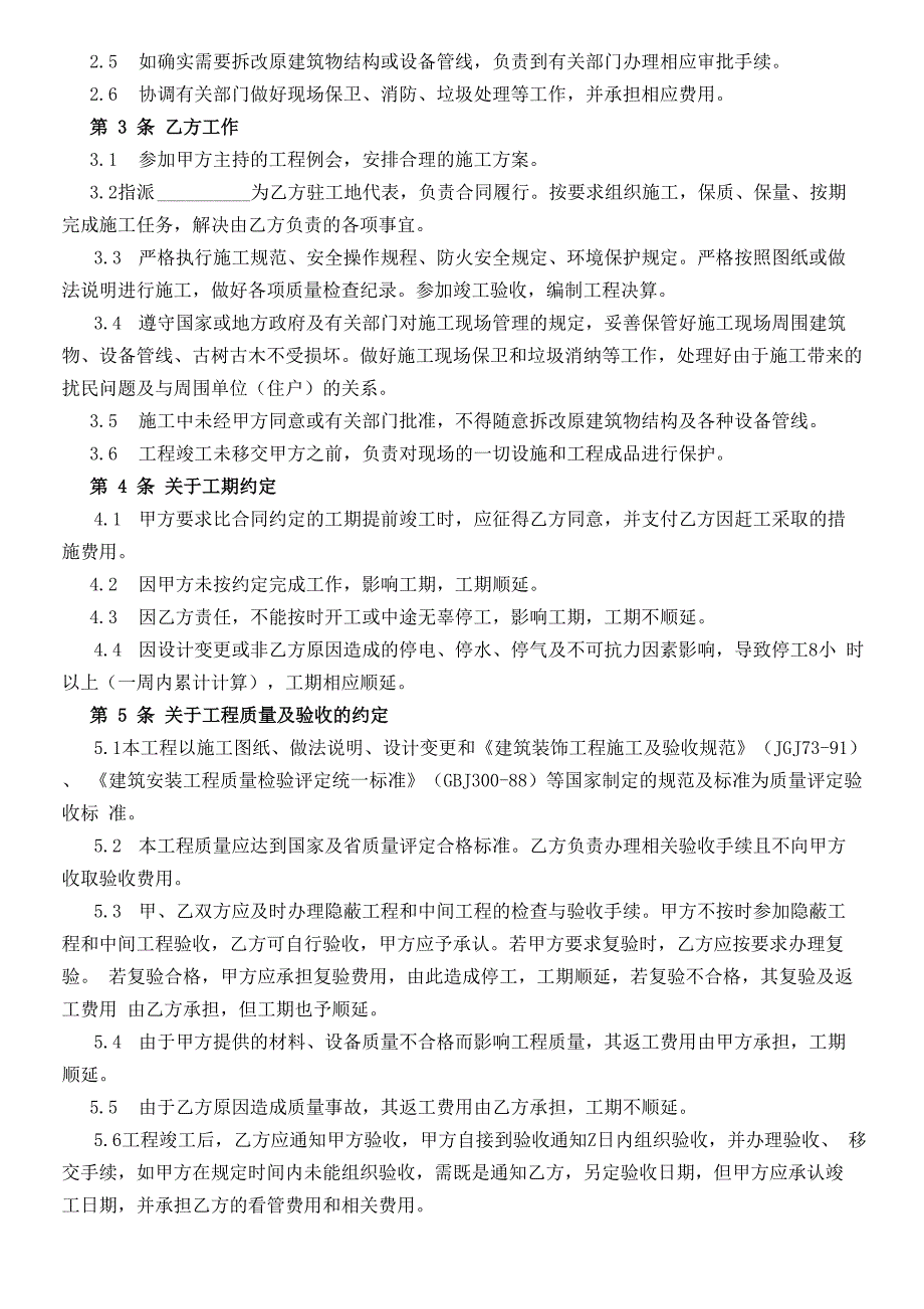 建筑装饰装修工程施工合同乙种本_第2页