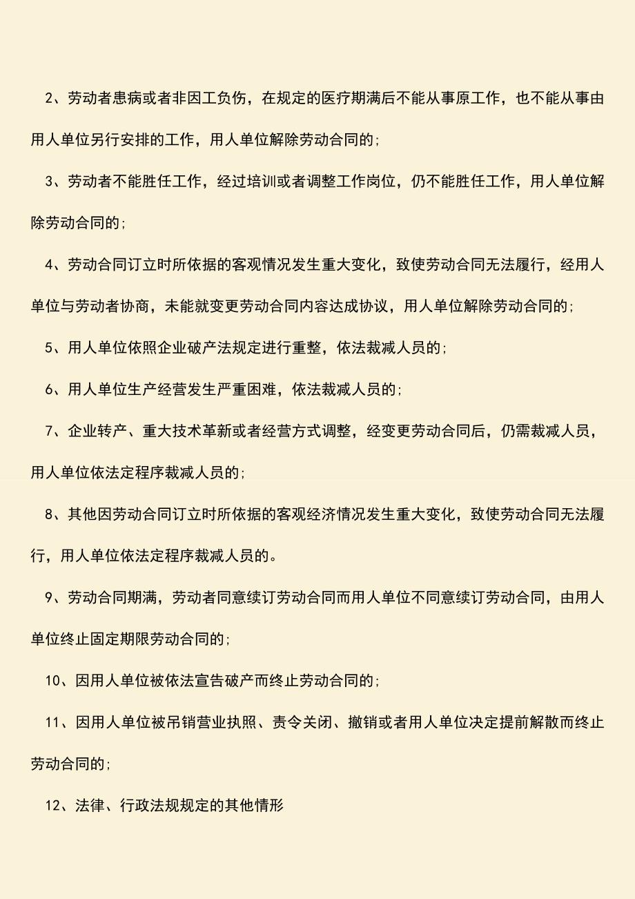 推荐：试用期被离职规定赔偿是怎样的.doc_第2页