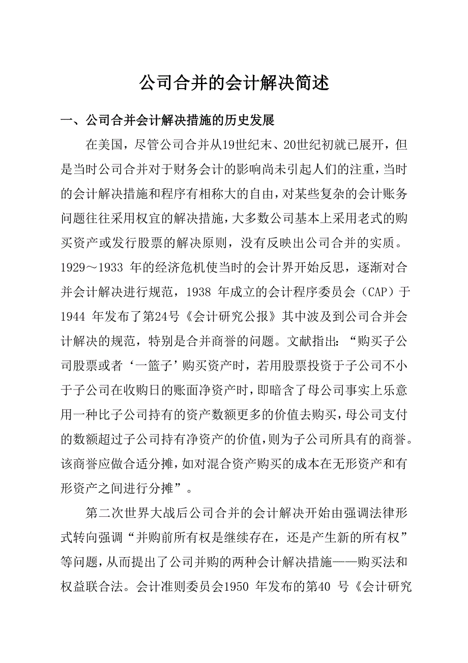 并购中的会计处理_第1页