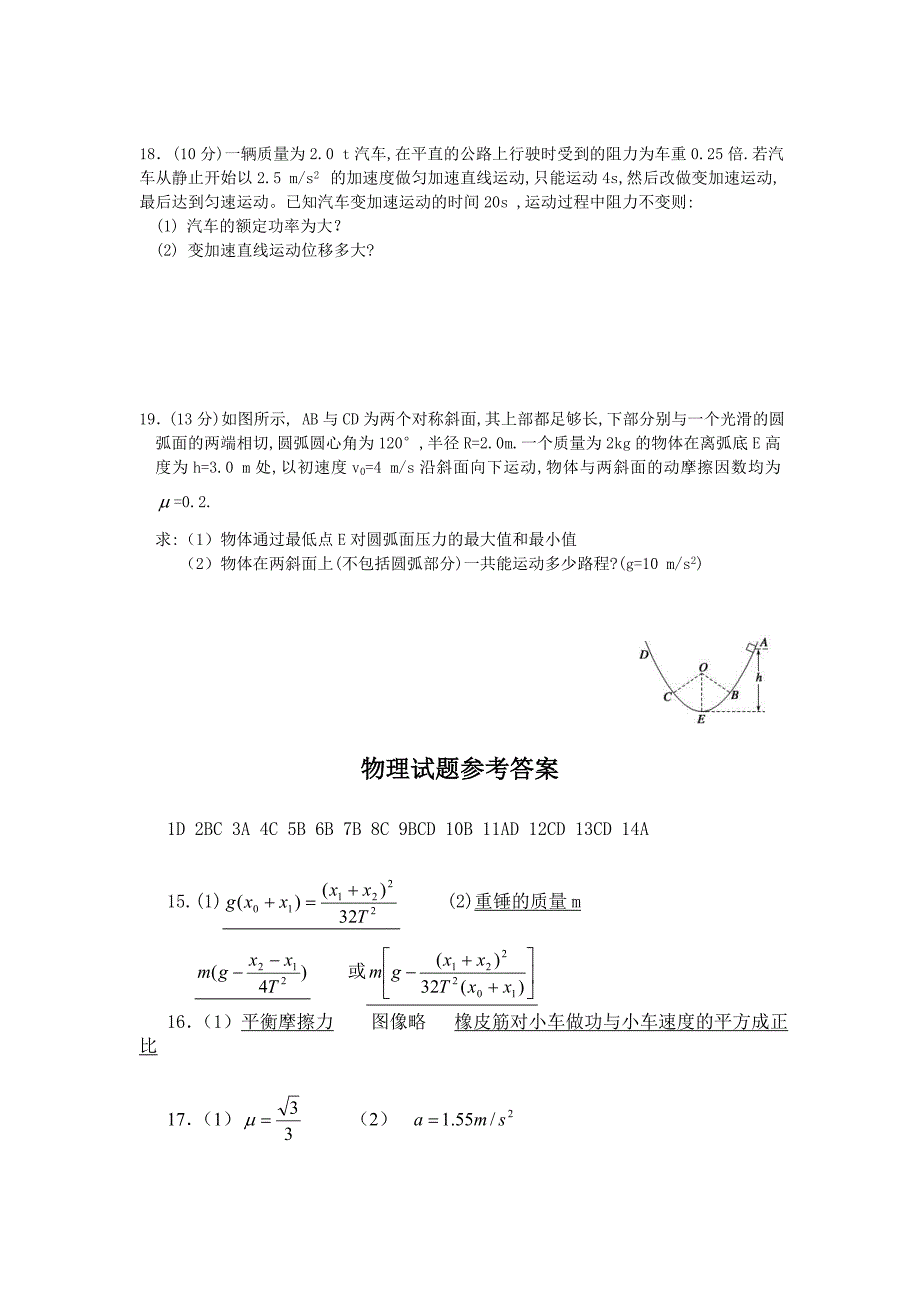 山东省淄博市高三上学期期中考试(物理)_第4页