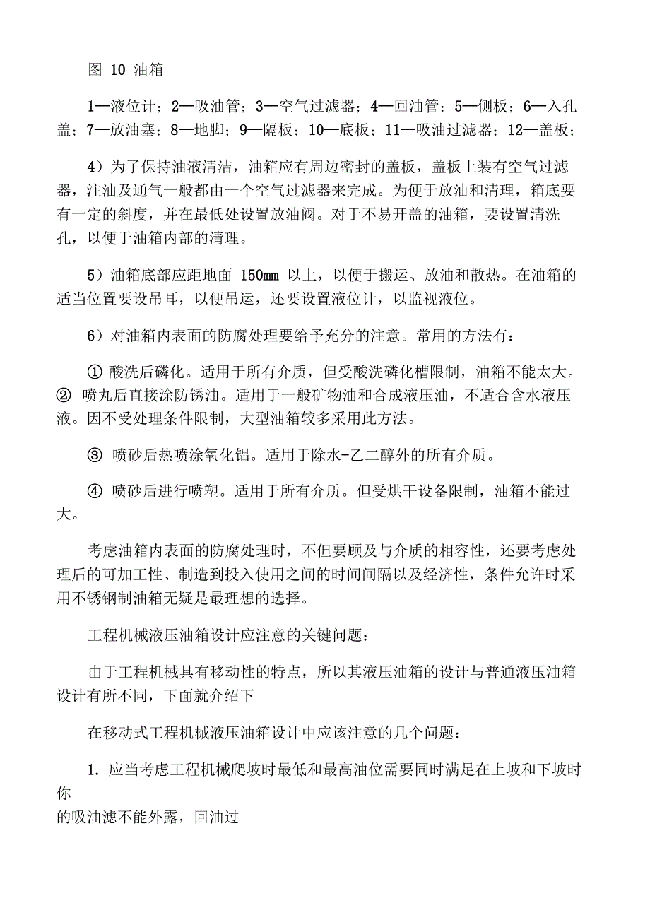 液压油箱的设计要点_第2页