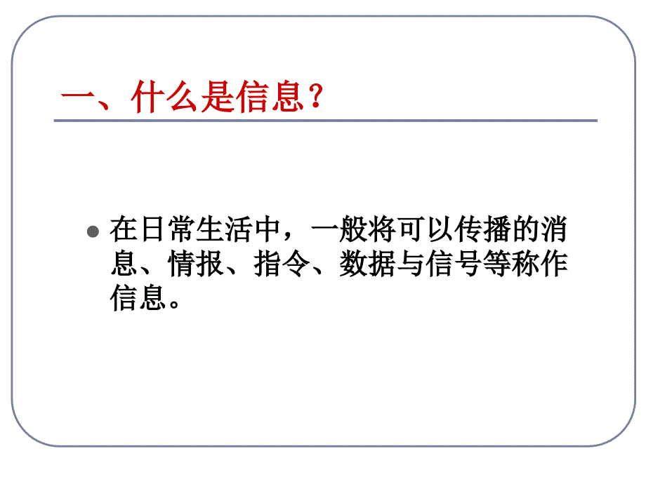 人教版教学课件必修三第五章生态系统中信息的传递_第4页