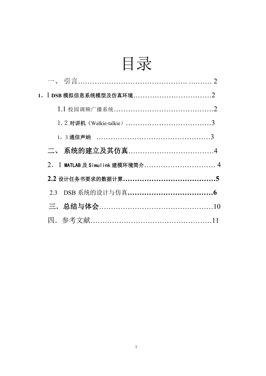 模拟通信系统建立及其仿真_第2页