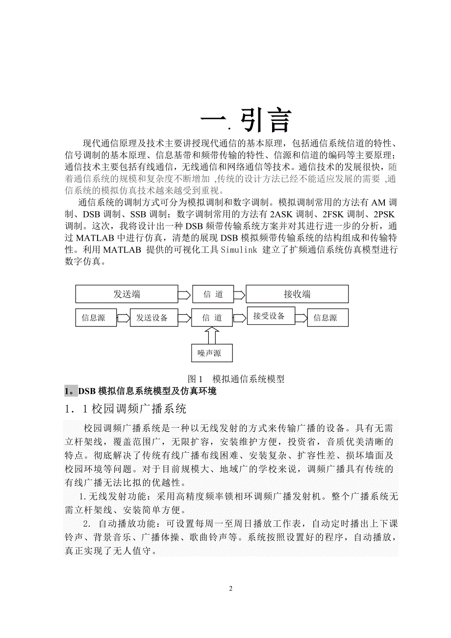 模拟通信系统建立及其仿真_第3页