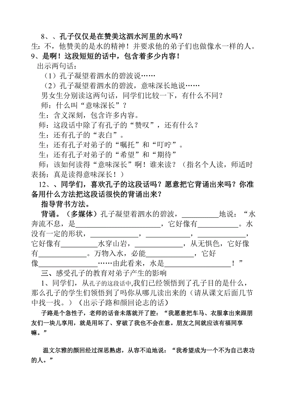 《孔子游春》教案_第4页