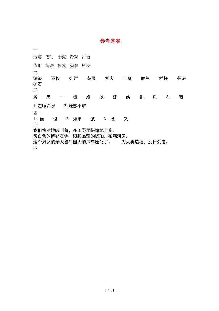 四年级语文下册一单元质量检测题(2套).docx_第5页