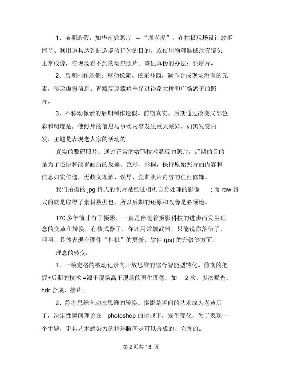 数码摄影学习总结与整形医院工作年终总结报告(多篇范文)汇编_第2页