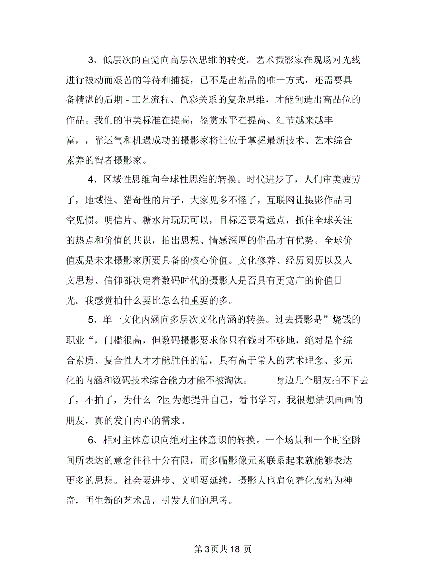 数码摄影学习总结与整形医院工作年终总结报告(多篇范文)汇编_第3页