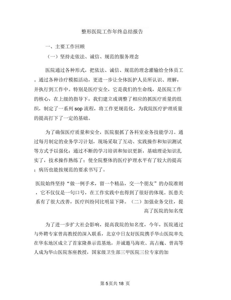 数码摄影学习总结与整形医院工作年终总结报告(多篇范文)汇编_第5页