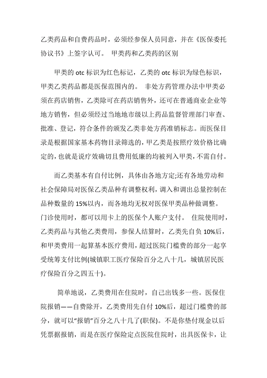 交强险自费药赔偿应如何赔-_第3页