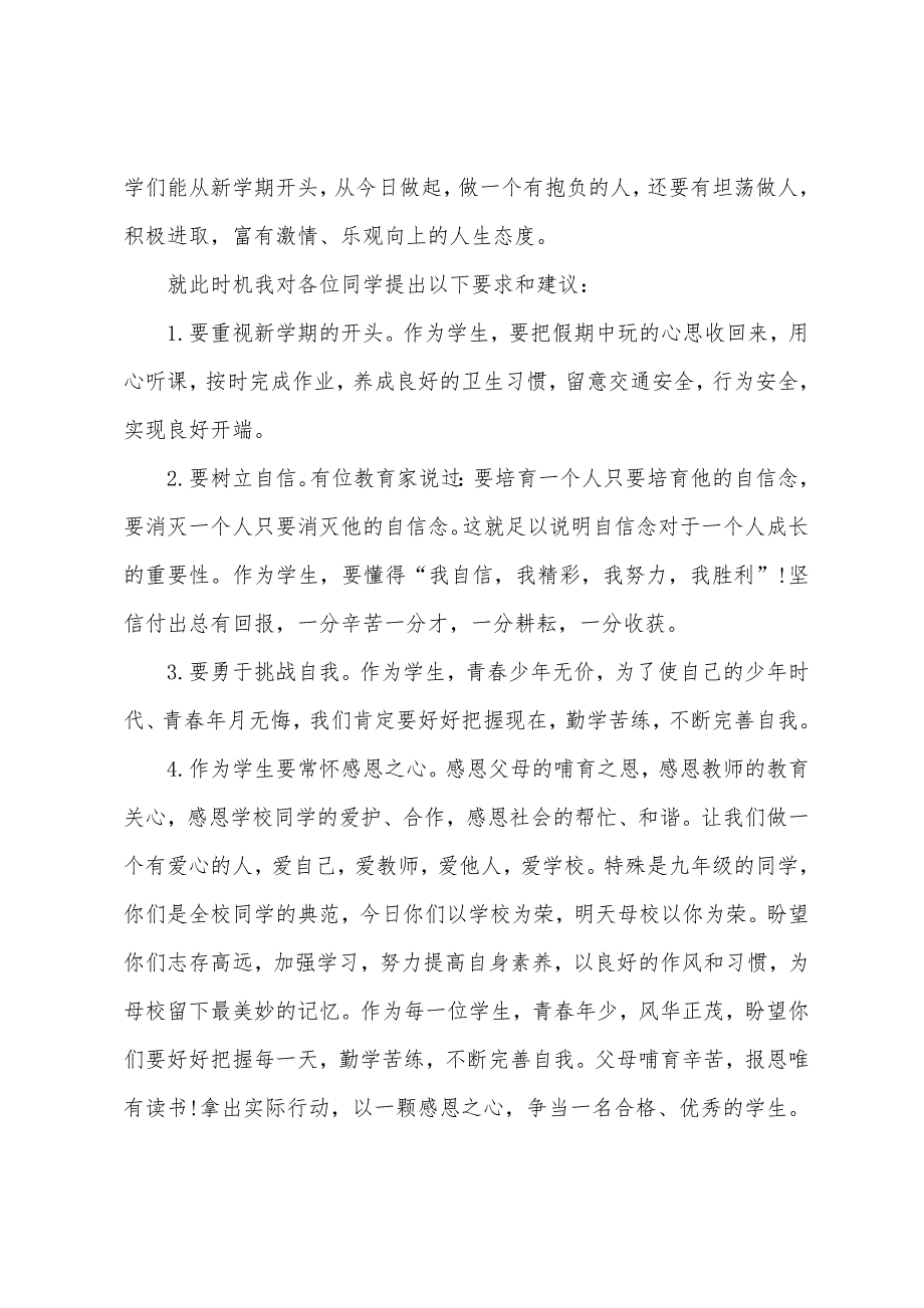 2023年秋季新学期家长会发言稿5篇.doc_第4页