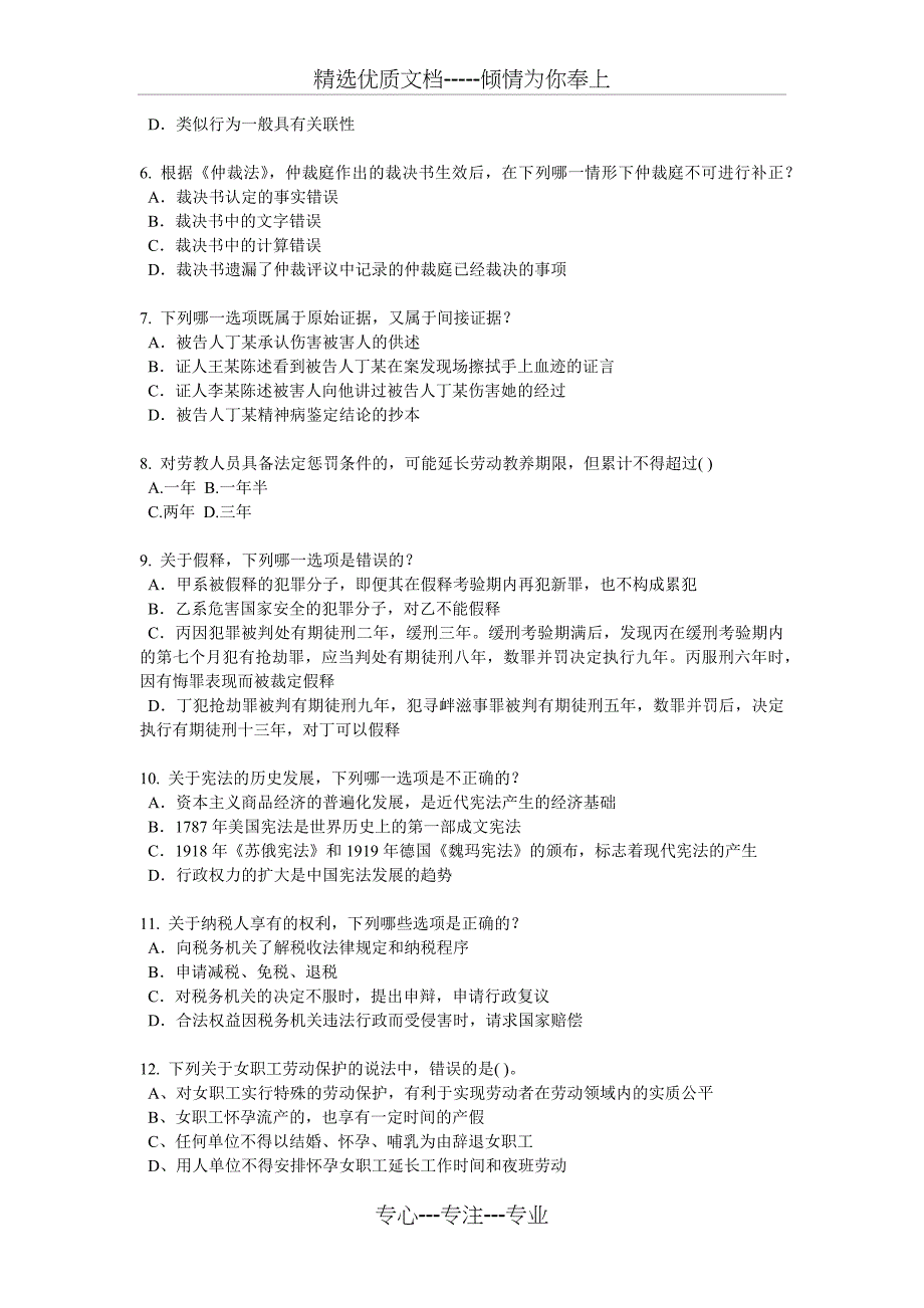 贵州2016年上半年企业法律顾问考试：担保物权考试试卷_第2页