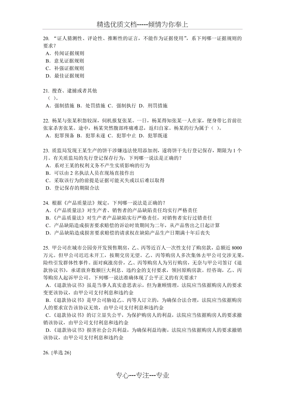 贵州2016年上半年企业法律顾问考试：担保物权考试试卷_第4页