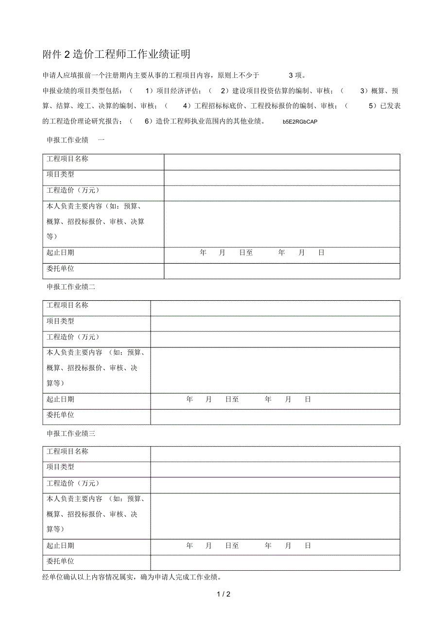 造价工程师工作业绩证明_第1页