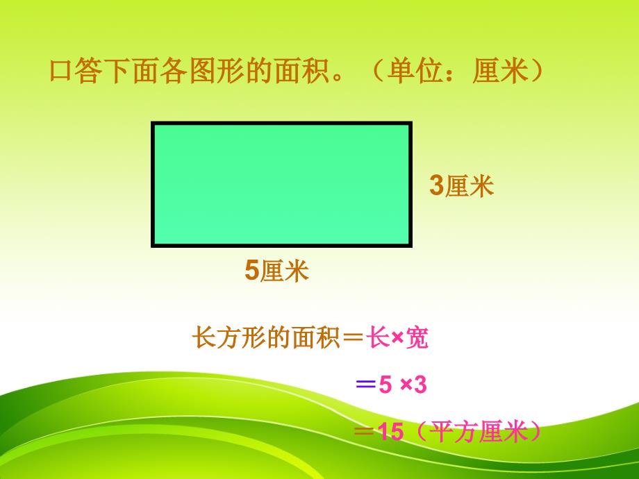 五年级上册数学课件梯形的面积人教版共45张PPT_第2页