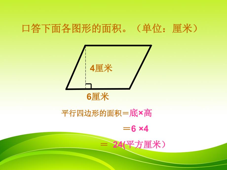 五年级上册数学课件梯形的面积人教版共45张PPT_第4页