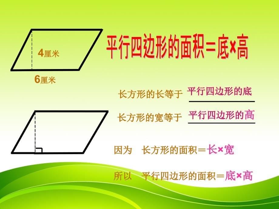 五年级上册数学课件梯形的面积人教版共45张PPT_第5页