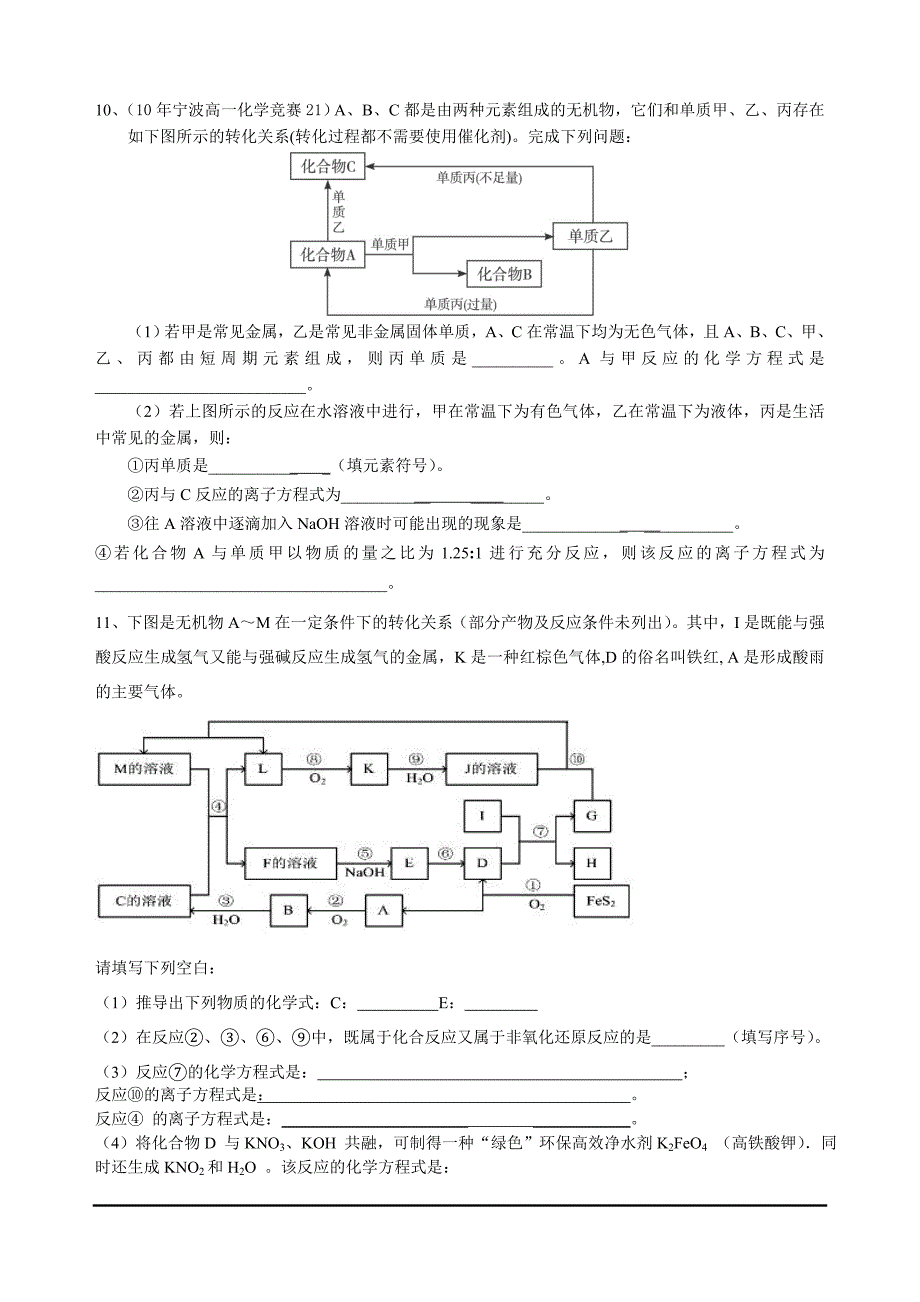 高中化学无机推断试题(附答案)_第4页