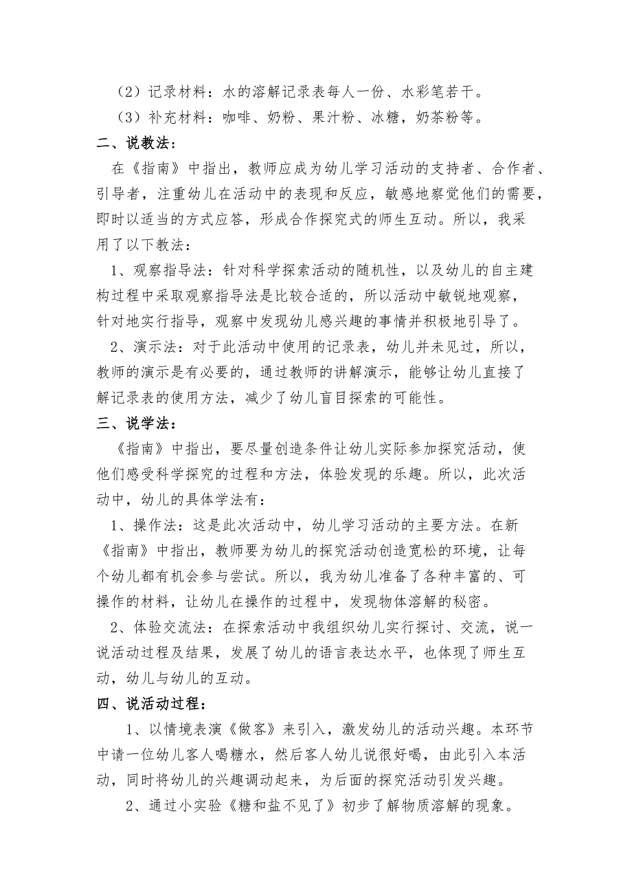 中班科学活动《什么东西溶解了》说课稿_第2页