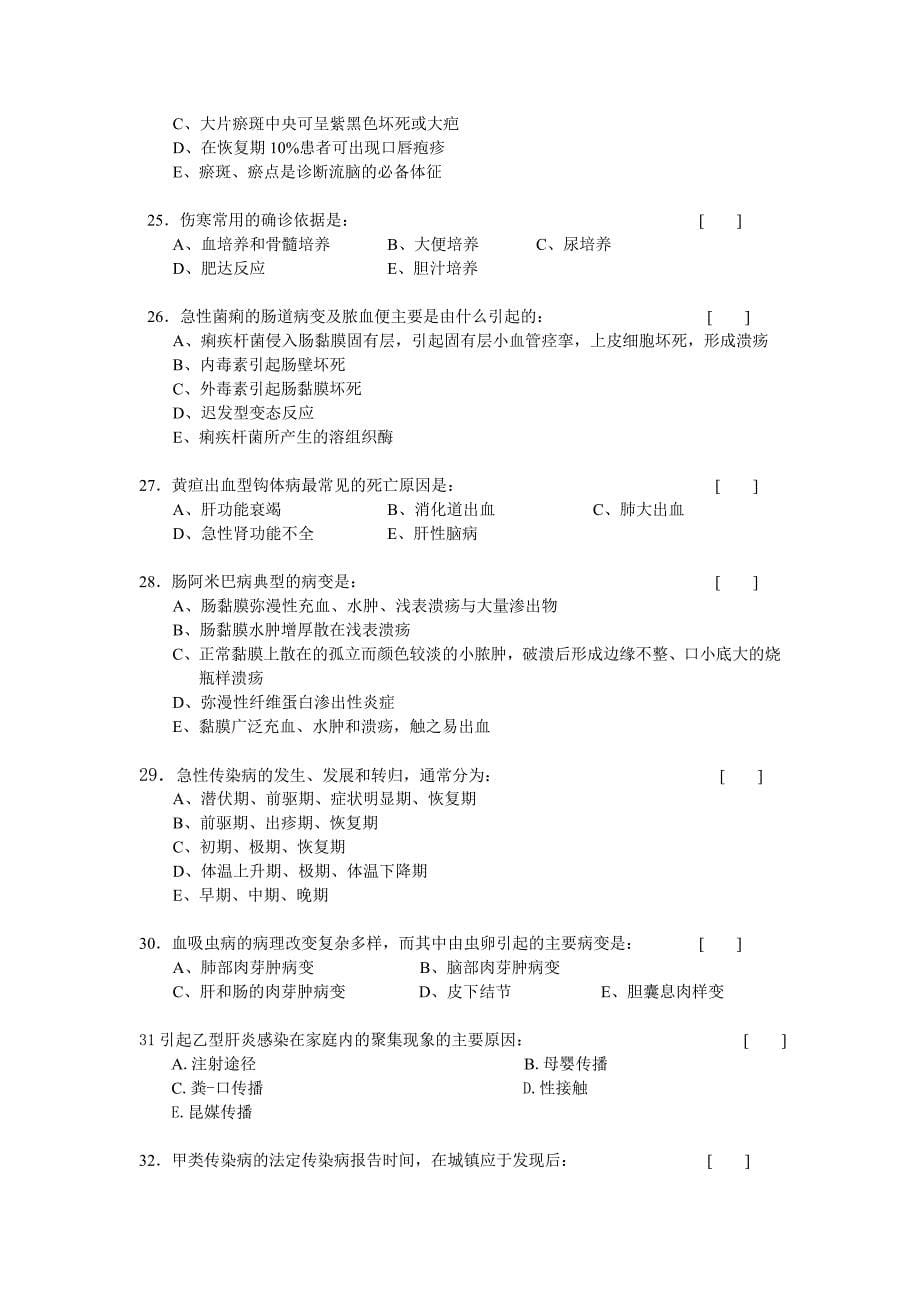 传染病护理学1_第5页