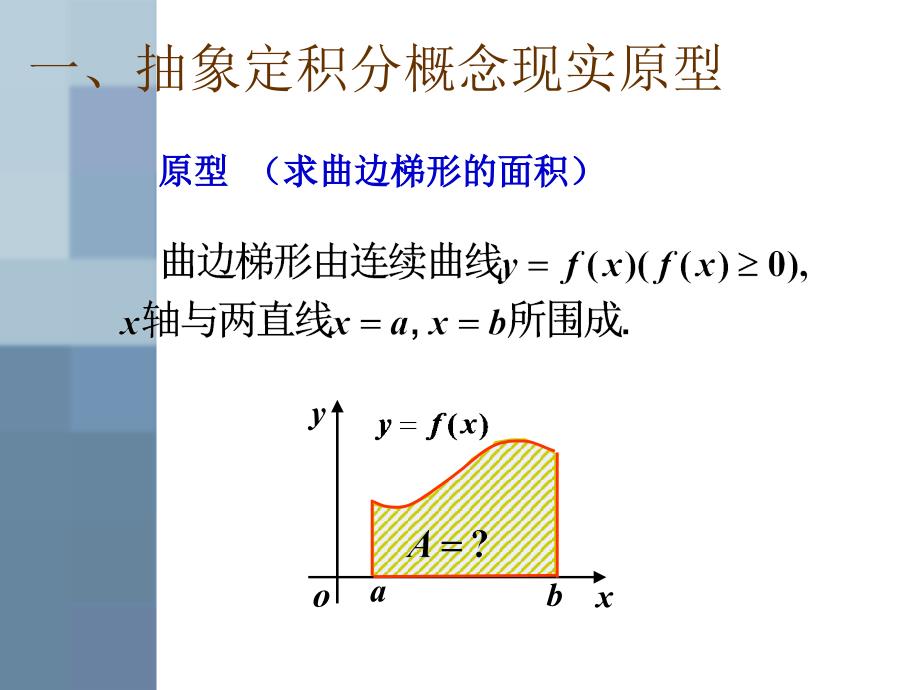 最新定积分概念求解PPT课件_第2页