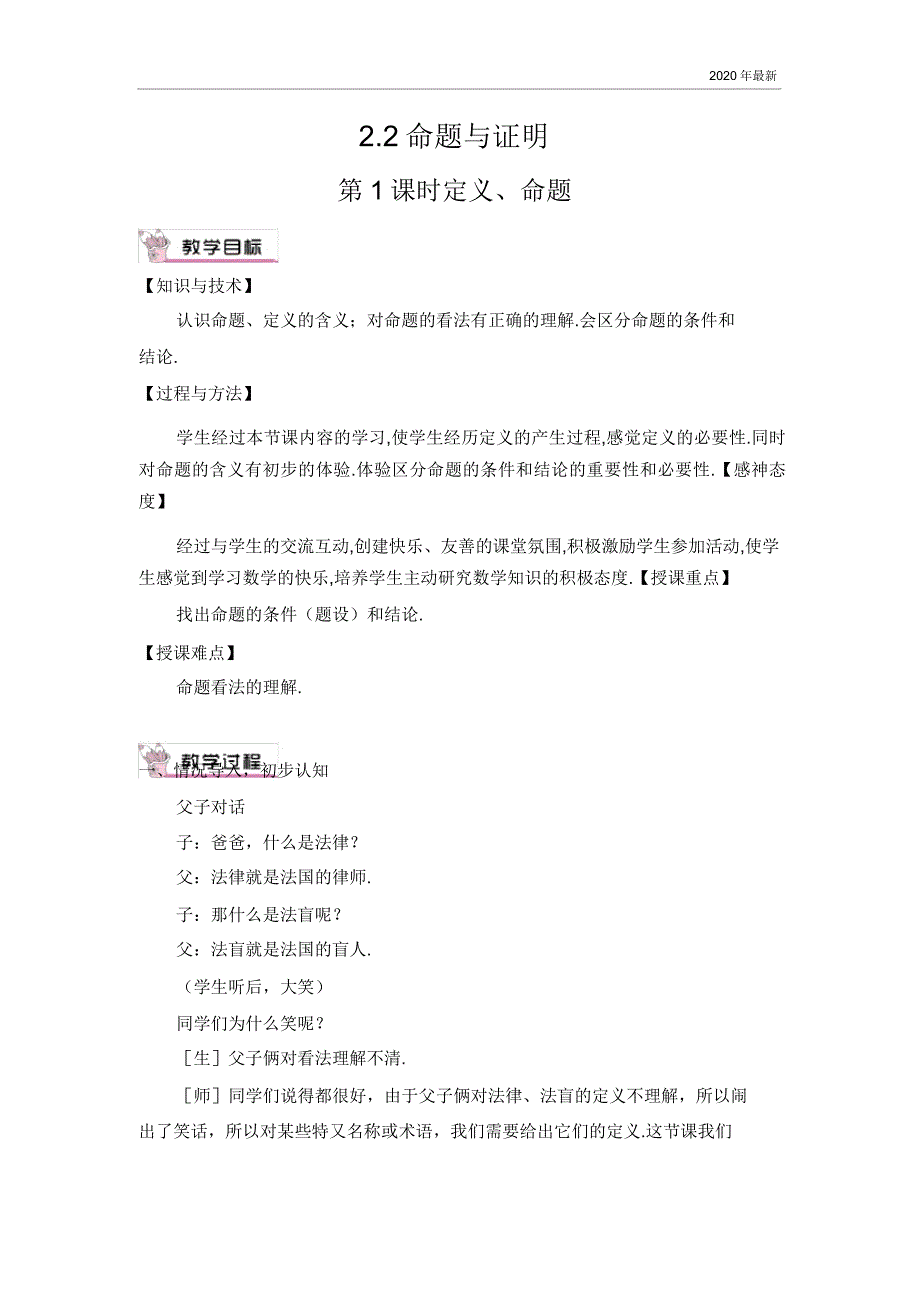 湘教版数学八年级上册第1课时定义、命题.doc_第1页