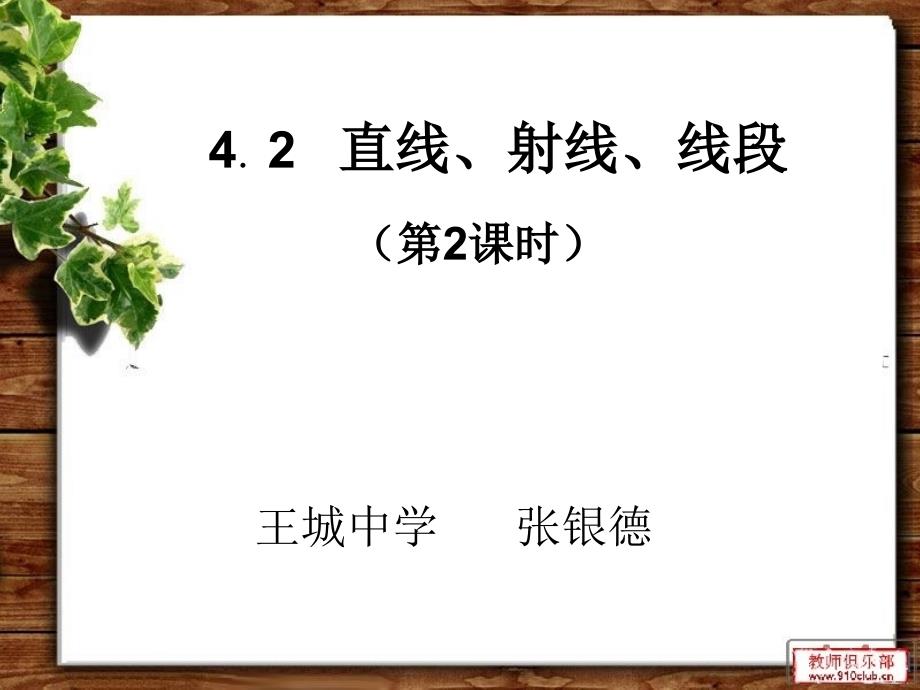 直线射线线段_第1页