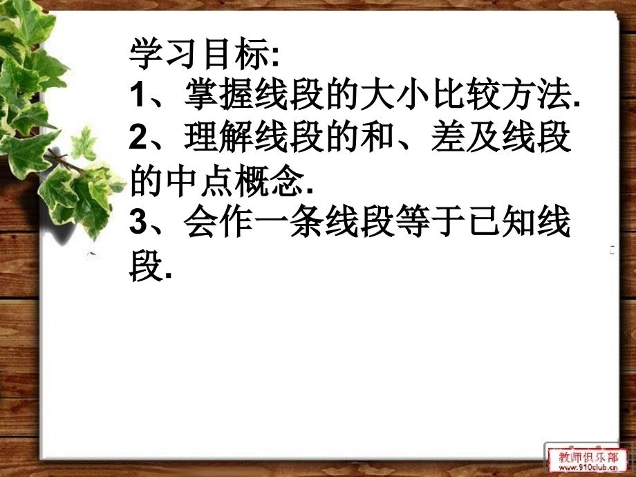 直线射线线段_第2页