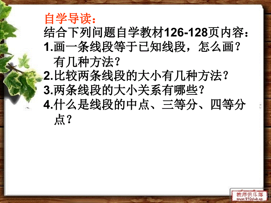 直线射线线段_第3页