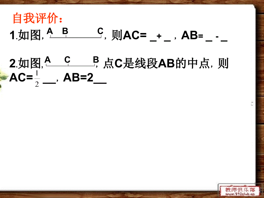 直线射线线段_第4页