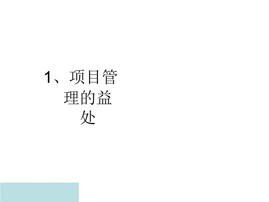 石油天然气公司科研项目管理培训教材_第3页