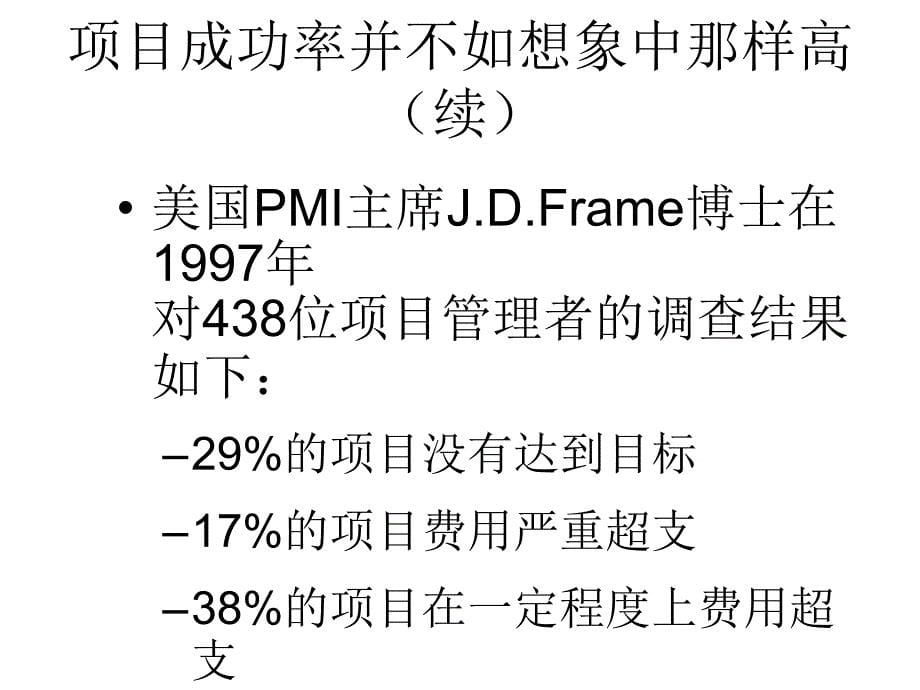 石油天然气公司科研项目管理培训教材_第5页