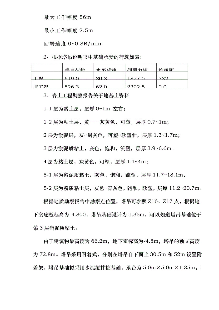 工程建筑地质勘察报告书_第2页