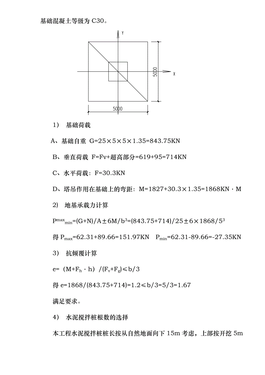 工程建筑地质勘察报告书_第3页