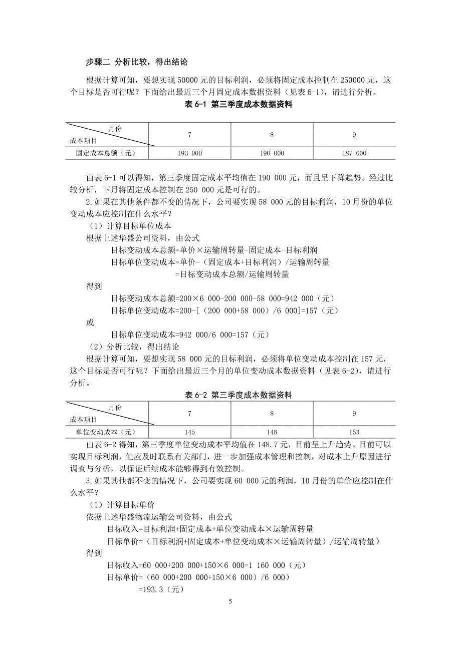 计算固定成本.doc_第5页