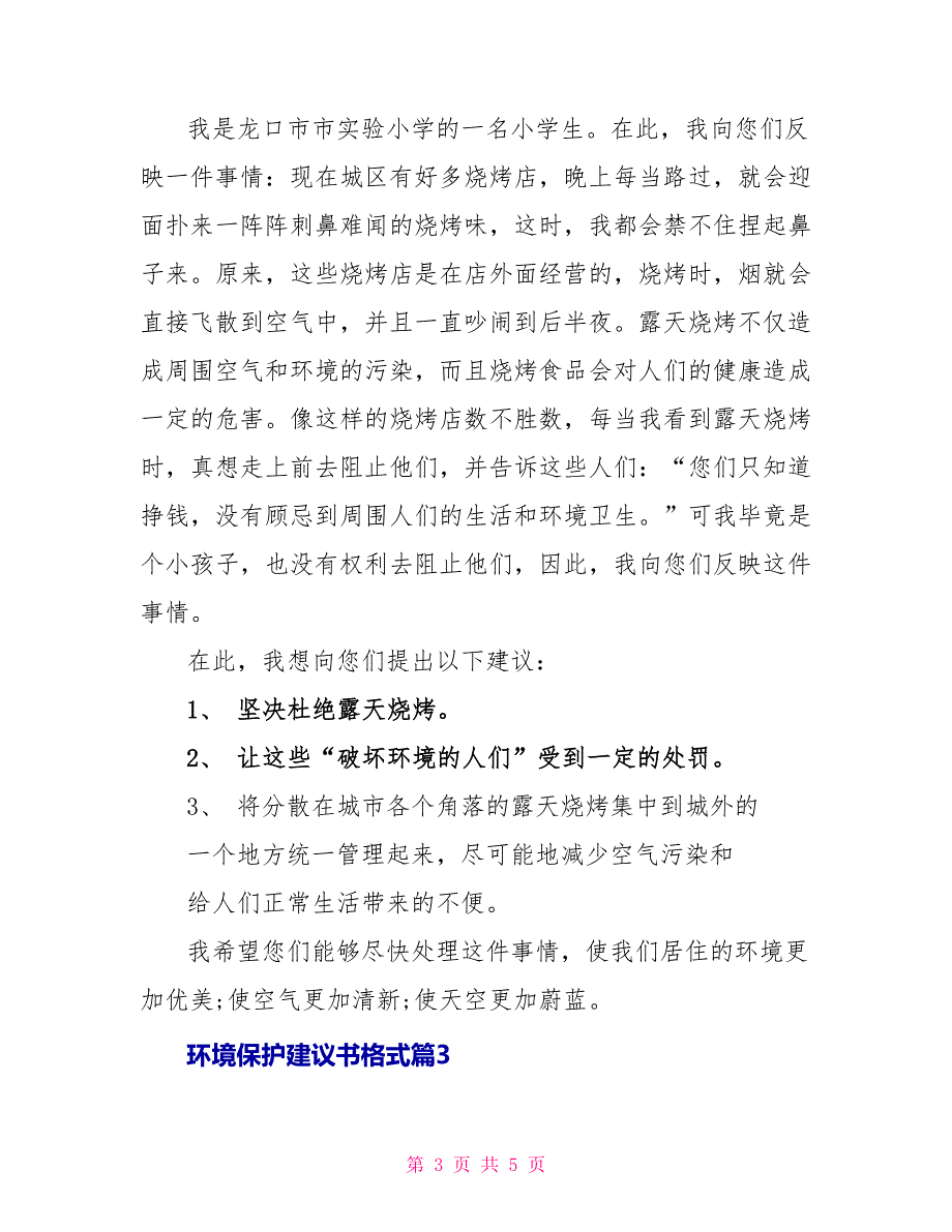 环境保护建议书格式参考_第3页